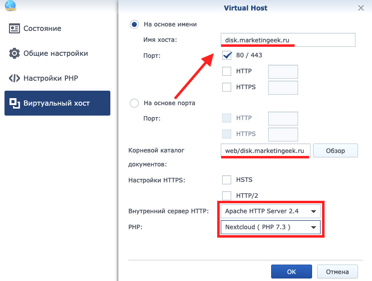 Настройки виртуального хоста Synology