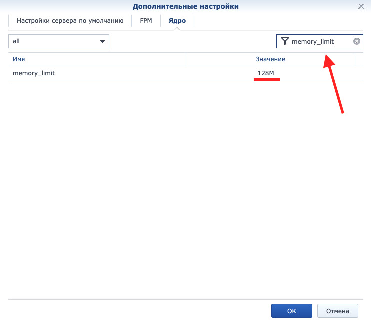 Настройки ядра php 7.3 Synology