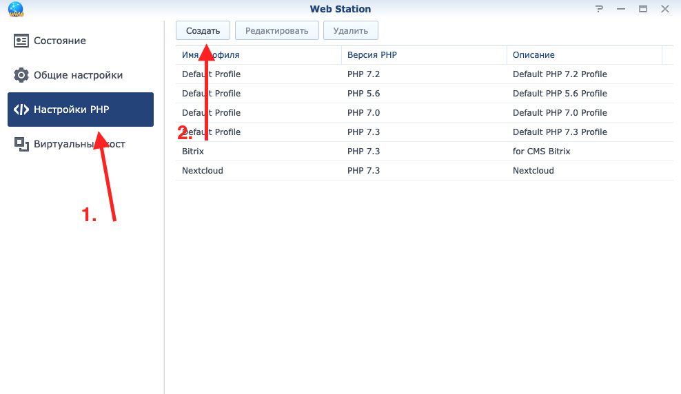 Настраиваем php 7.3 Synology